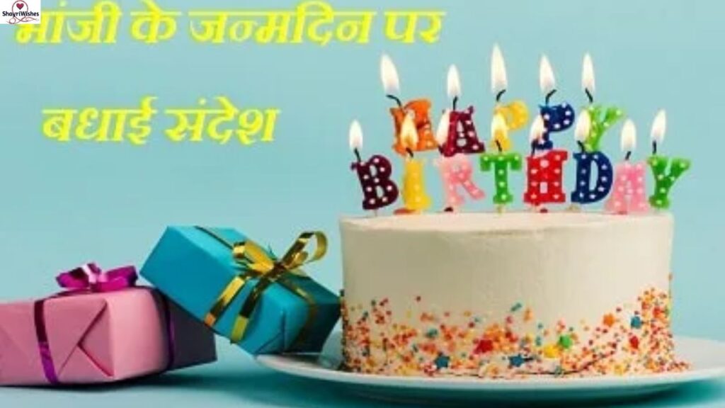 Birthday Wishes for Bhanji from Masi