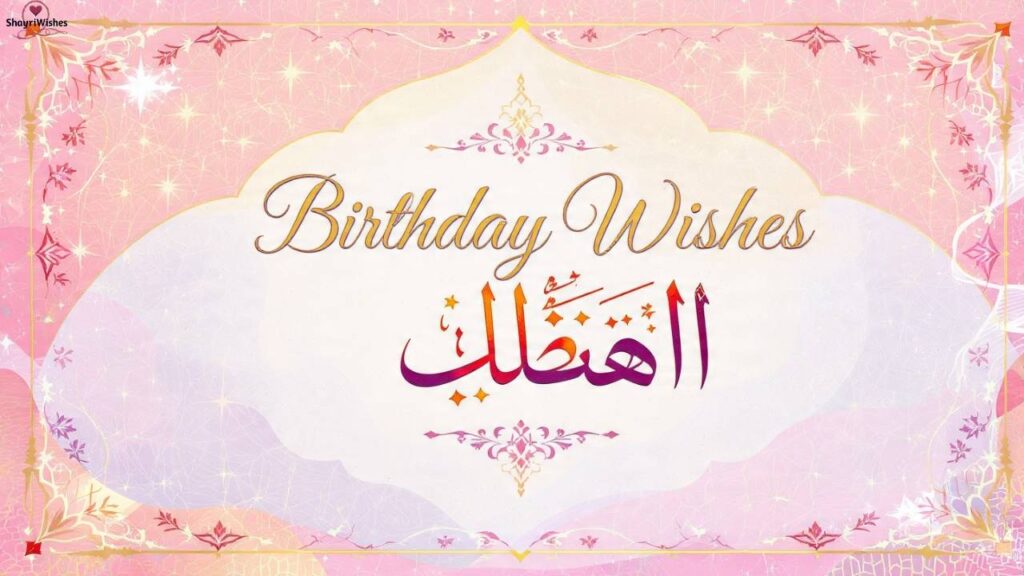 Islamic Birthday Wishes for Friends