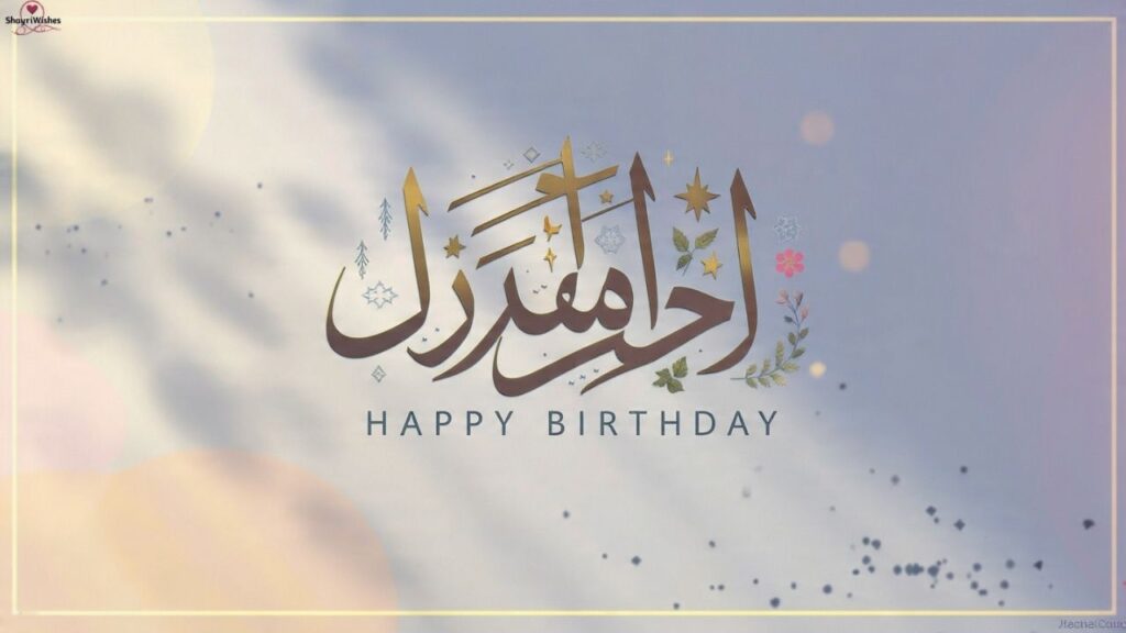Heart Touching Islamic Birthday Wishes for Myself