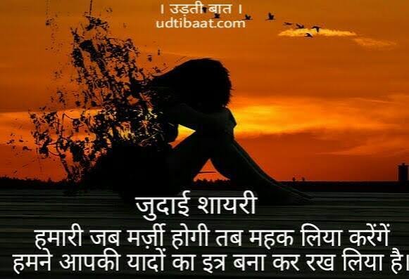 बिछड़ने